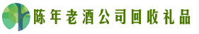 台州市临海佳鑫回收烟酒店